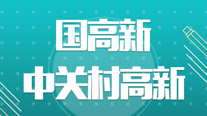 2026北京高新技术企业认定最新政策全面解读