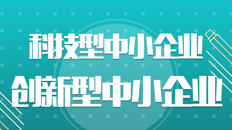 科小认定申报避坑指南