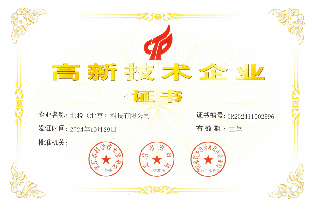 2026北京高新认定代办收费标准 明细解析